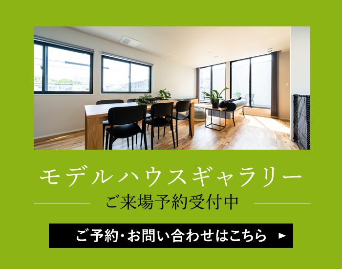 モデルハウスギャラリー