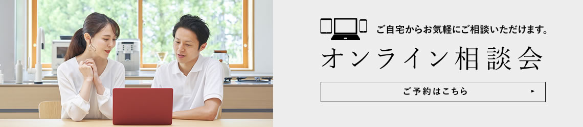 オンライン相談会