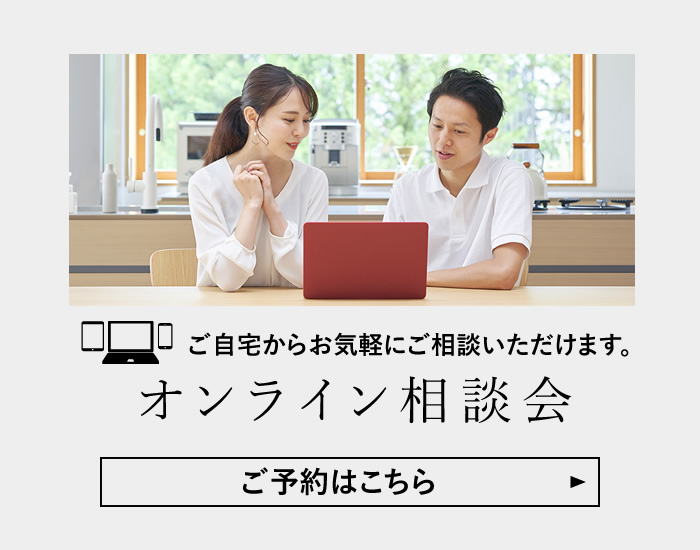 オンライン相談会